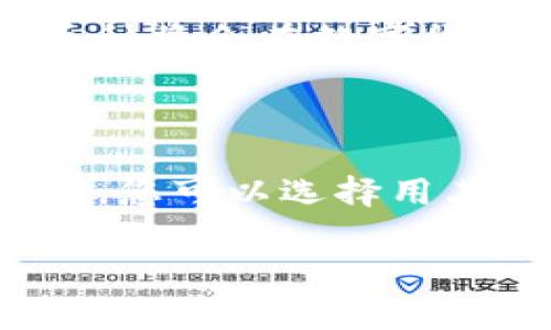   Mongoose虚拟币：数字货币投资的新亮点与潜力解析 / 

 guanjianci Mongoose虚拟币, 数字货币投资, 加密货币, 区块链技术 /guanjianci 

引言：Mongoose虚拟币的崛起

当今数字货币的浪潮正在席卷全球，许多新兴币种如雨后春笋般涌现出来。在这些新星中，Mongoose虚拟币以其独特的概念和潜力，迅速受到了投资者的关注。正如古语所云：“水能载舟，亦能覆舟”，在这个波谲云诡的市场中，选择合适的投资对象显得尤为重要。

Mongoose虚拟币的背景

Mongoose虚拟币起源于当前区块链技术快速发展的时代。它是基于以太坊区块链的一种加密货币，其发展理念旨在为投资者提供一种去中心化的金融产品，让每个人都能参与到数字经济中来。正如一句民间谚语所说：“有志者事竟成”，Mongoose团队的努力不仅仅是打造一种新的币种，而是希望借此推动整个数字货币生态的发展。

技术特点与优势

Mongoose虚拟币拥有多个技术优势，使其在众多加密货币中脱颖而出。首先，它采用了先进的共识机制，确保交易的安全性和快捷性。其次，Mongoose在交易成本上进行了，使得用户在进行微小金额的交易时也不会被高额手续费所困扰。正如一句老话：“小锤子敲大木头”，这种设计理念正是为了消除用户的顾虑，鼓励更多人参与进来。

投资策略与市场潜力

在投资Mongoose虚拟币时，了解市场动态和投资策略是非常重要的。根据市场分析，Mongoose虚拟币在未来几年内有望迎来一波上涨潮。投资者可以根据自己的风险承受能力，制定适合自己的投资计划。我们常说：“一日之计在于晨”，提前布局、把握时机将是获取利润的关键。

社区与生态圈的建设

Mongoose区块链团队非常重视社区的建设，通过成立多个投资者交流群，鼓励用户分享经验，互帮互助。正如地方谚语所说：“三个臭皮匠，赛过诸葛亮”，团队意识到，只有通过集思广益，才能更好地推动项目的发展。社区的参与感和归属感使得Mongoose在用户心中建立了良好的口碑。

风险与挑战

尽管Mongoose虚拟币有着广阔的市场前景，但在投资过程中也不可避免地会面临一些风险。市场的波动、政策的变化以及竞争的加剧都可能影响其价值。因此，在投资之前，建议大家深入了解市场，充分评估风险，以免在逆境中“掉进坑里”。

结语：Mongoose虚拟币的未来展望

总之，Mongoose虚拟币在数字货币领域展现出了不小的潜力，尤其是在社区建设和市场策略方面，展现出了全球化视野的伟大愿景。未来，我们有理由相信，这一币种将会在数字货币的浪潮中占据重要一席之地。就像那句老话所说：“只要有坚持，就一定能成功”，对于投资者而言，关键在于找到合适的时机与策略，把握住这个充满机遇的市场。

附录：如何购买与存储Mongoose虚拟币

对于新手投资者来说，如何购买Mongoose虚拟币可能是一个比较复杂的过程。首先，您需要在支持Mongoose虚拟币交易的平台上注册账户，并完成身份验证。其次，您可以选择用其他数字货币或法定货币进行购买。最后，一旦购买成功，记得将其安全地存储在数字钱包中。“不怕慢，就怕站”，这个过程中耐心和细致是非常重要的。

总而言之，Mongoose虚拟币不仅是一种新的投资选择，更是连接传统经济与数字经济的桥梁。希望每位投资者都能在这个市场中找到属于自己的机会。