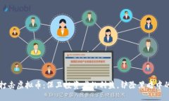 盐城打击虚拟币：保卫投