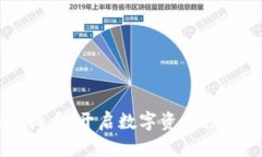  ARAW虚拟币：开启数字资产