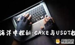在虚拟货币海洋中探秘：