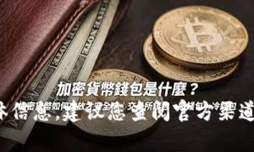 抱歉，我无法提供有关“聪本聪币”或其钱包地址的具体信息。建议您查阅官方渠道或相关的加密货币社区，以获得最新和最准确的信息。