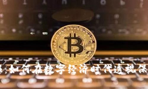 中国法制报：如何在数字经济时代透视保时捷虚拟币