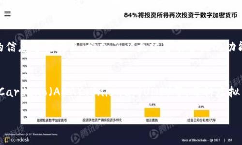在这里，我无法提供虚拟币种的图片，但我可以为您提供一些常见的虚拟货币名称及简要介绍。以下是一些主流虚拟币种的名称和简介：

### 比特币 (Bitcoin, BTC)
比特币是第一个去中心化的数字货币，于2009年由一个名为中本聪的人创建。比特币以其稀缺性和安全性而著称，是许多投资者的首选。比特币的总供应量被限制在2100万个，这使得它更加珍贵。

### 以太坊 (Ethereum, ETH)
以太坊是一个开源的区块链平台，允许开发人员构建和部署智能合约和去中心化应用（dApps）。以太坊的本地代币叫以太，通常用于支付交易费用和计算服务。

### 瑞波币 (Ripple, XRP)
瑞波币是一种用于跨境支付的数字资产，旨在提高传统银行系统的效率。瑞波网络允许安全、实时的国际汇款，是金融机构在进行转账时的热门选择。

### 莱特币 (Litecoin, LTC)
莱特币是比特币的一个“轻量级”版本，采用了不同的区块链算法。莱特币的交易确认时间更短，适合日常小额支付。

### 狗狗币 (Dogecoin, DOGE)
狗狗币最初是为了作为一种玩笑而创建的加密货币，但后来迅速获得了广泛的认可。它以一种柴犬为标志，社区活跃，广受欢迎。

### 波卡 (Polkadot, DOT)
波卡是一种旨在实现不同区块链之间互操作性的多链平台。通过它，开发者可以构建自定义的区块链，并使其能够相互通信。

### 链克 (Chainlink, LINK)
链克是一种去中心化预言机网络，允许智能合约通过链外数据与现实世界的信息进行交互，增加了以太坊智能合约的功能性。

### 其他虚拟货币
除了上述的虚拟币种，还有很多其他的数字货币，如恒星币（Stellar，XLM）、Cardano（ADA）、Uniswap（UNI）等。每种虚拟币都有其独特的目的和技术特点。

如果您需要更详细的信息或其他虚拟币种的资料，可随时告诉我！
