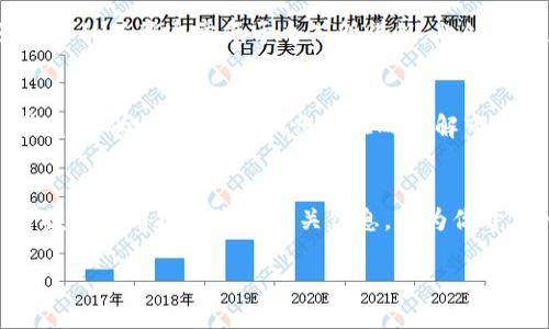   虚拟币投资：不交税的误区与现实 / 
 guanjianci 虚拟币,数字货币,税务误区,投资风险 /guanjianci 

引言：数字时代的财富新机遇
在现代社会，虚拟币似乎已成为投资的新宠。无论是在社交媒体上，还是在新闻报道中，听到关于比特币、以太坊等数字货币的消息几乎是司空见惯的。然而，围绕虚拟币的争议和误解却也层出不穷。尤其是一种流行的说法：虚拟币投资“不用交税”。这一说法不仅缺乏法律依据，还可能让无数投资者面临不必要的风险。

虚拟币的法律地位
首先，我们需要明确，虚拟币的法律地位在不同国家和地区并不相同。有些国家把虚拟币视为商品，而有的国家则将其视为货币。在中国，虚拟币并不被认定为货币，但相关法规日益完善，对其使用与交易进行了严格限制。因此，投资者首先要了解自己所在地区的法律政策，以免在投资过程中犯错。

税收制度的基本理解
谈到税，很多人首先想到的就是个人所得税。根据各国税法的不同，大多数国家对虚拟币的交易都涉及到相关的税收。比如，在美国，虚拟币被视为资产，任何的增值交易可能都需要缴纳资本利得税。而在一些欧洲国家，虚拟币的交易同样需要遵循相关的税务规定。因此，一旦你从虚拟币的交易中获利，交税几乎是不可避免的。

虚拟币投资的不交税误区
许多投资者对税收的理解存在误区，常常以为只要不将虚拟币转化为法定货币就可以不交税。这种想法来源于对税法的不正确理解，实际上，即便你仍持有虚拟币，只要它的价值在涨，就需要在特定情况下对增值部分进行申报。
在这一方面，有些人会拿投资股票或者房地产作为类比，认为只要不变现就不会产生税务。但实际上，这种类比并不完全成立。因为各国的税务政策是根据不同资产类别详尽制定的，虚拟币作为新兴领域，法律和税务的界定更是复杂。

从头开始：如何合法纳税
那么，作为虚拟币投资者，我们该如何合法纳税呢？首先，要准备详细的交易记录，包括买入时间、价格、卖出时间和价格等信息，这些都是为了便于后续的税务申报。
其次，了解你所在国家的税务规定，记录每次交易的增值情况。最终，依照税务法规按时申报，确保自身的合法权益。对于复杂的情况，寻求专业的税务顾问帮助是明智之举。

税务规划：聪明的投资者
聪明的投资者总是会在投资前做好规划。为避免不必要的税务纠纷，一些投资者会考虑通过设立公司来管理其虚拟币投资，因为在一些国家，企业的税率通常低于个人所得税。此外，通过合法的税务规划，投资者可以在法律框架内最大限度地降低税负。

文化角度的思考
在中国，有句俗话：“未雨绸缪”，意思是在问题发生之前做好准备。在投资虚拟币的过程中，考虑自身的税务负担确实是一项必要的准备工作。毕竟，作为一个投资者，只有正确理解市场和法规，才能在这条充满机遇与挑战的道路上走得更远。

总结与展望
总的来说，虚拟币的投资并不是一条“免税之路”。相反，投资者需要认真面对税务风险，做好合规的申报与规划。在这个高速发展的数字时代，掌握虚拟币投融资的相关信息，将为你开启一扇通往财富的窗口。但切记，只有合理合规的投资，才能长久稳健。

愿每一位投资者在虚拟币的投资旅程中，都能如“行稳致远”，在这个领域稳扎稳打，获取理想的收益。
