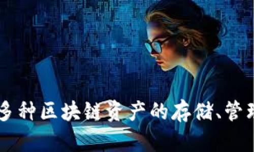 TP钱包（TokenPocket）是于2018年创建的。它是一款多链数字资产钱包，支持多种区块链资产的存储、管理和交易。TP钱包以其用户友好的界面和安全性受到许多区块链爱好者的欢迎。