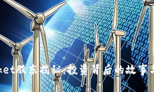 TokenPocket股东揭秘：投资背后的故事与市场前景