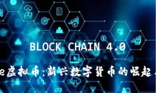 探秘Beetle虚拟币：新兴数字货币的崛起与未来趋势