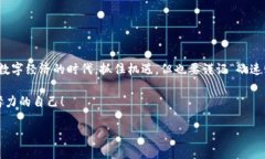   虚拟币提现到微信的全攻