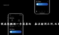 提示：由于此请求涉及特定主题，请允许我为您
