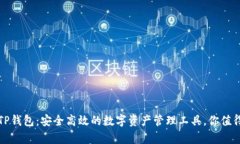 爸爸TP钱包：安全高效的数