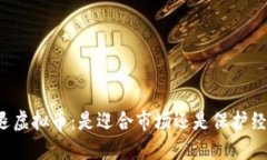 中国清退虚拟币：是迎合市场还是保护经济安全