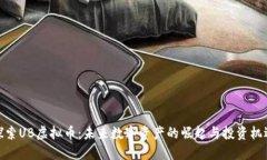 探索UB虚拟币：未来数字资产的崛起与投资机遇
