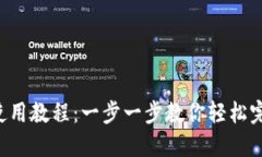 OK提币 TP钱包使用教程：一