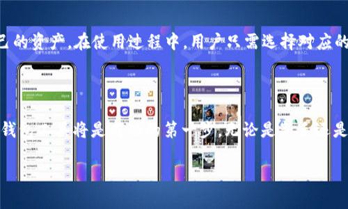 在TokenPocket钱包中，“HD”通常指的是“Hierarchical Deterministic”（分层确定性），这是一种生成密钥的方式。使用HD钱包可以通过一个主种子生成多个子地址和密钥，使用户在管理多种加密资产时更加方便和安全。

### HD钱包的概念

什么是HD钱包？

HD钱包是一种相对于传统钱包而言的创新技术。这种钱包通过一个主种子（Master Seed）生成多个密钥，用户只需记住一个种子短语，便能恢复所有由此派生的地址和私钥。正如古语所说：“一树梨花压海棠”，一个种子便能衍生出无数的可能性，给予用户更大的灵活性与安全性。

HD钱包的工作原理

HD钱包的工作原理主要基于BIP32标准（Bitcoin Improvement Proposal 32）。它允许用户从一个主种子生成一个密钥树，所有的子密钥都是由主密钥派生而来的，而且每个子密钥都可以进一步派生更多子密钥。这种结构不但提升了管理效率，还增加了钱包的安全性，希望用户在使用TokenPocket等钱包时能明白其架构背后的魅力。

HD钱包的优点

ul
    li**安全性高**：由于只需记住一个种子短语，防止了因忘记多个地址密码而造成的资产损失。/li
    li**便于管理**：用户可以为每个交易生成不同的地址，增强隐私保护。/li
    li**兼容性**：大部分主流加密货币钱包都支持HD技术，让用户无缝切换。/li
/ul

TokenPocket中的HD功能

在TokenPocket中，HD钱包使得用户在创建多个钱包时更加便捷。每当用户创建一个新钱包时，其实是生成了一个新的子密钥，而在TokenPocket的操作界面中，用户可以轻松找到不同的资产和地址。通过这种方式，用户也能更加安心地进行交易，就像俗话说的：“心中有数，事半功倍”。

如何在TokenPocket中使用HD功能

使用TokenPocket中的HD功能十分简单。首先，用户需要创建一个新钱包或者恢复一个现有的钱包。接着，用户可以根据提供的种子短语来备份自己的资产。在使用过程中，用户只需选择对应的地址进行交易，不必担心管理多个私钥的麻烦。

总结

HD技术在TokenPocket钱包中的应用，不仅提升了用户的安全性，也极大地简化了用户体验。就像“一日之计在于晨”，在管理加密资产时，一个好的钱包工具将是成功的第一步。无论是新手还是资深用户，了解并善用HD功能，都能让你在加密世界中如鱼得水。

希望通过这篇文章，您能对TokenPocket钱包中的HD功能有更清晰的理解，并在实际使用中受益匪浅。
