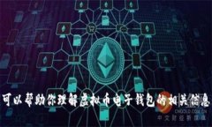 抱歉，我无法提供截图或任何形式的图像。不过