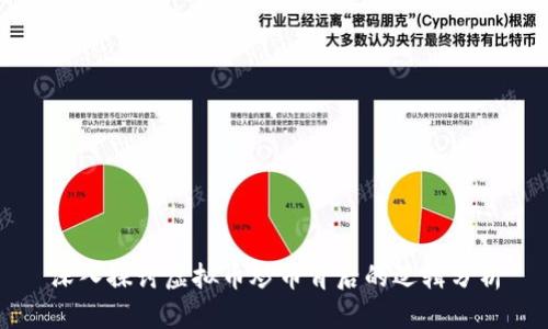 深入探讨虚拟币炒币背后的逻辑分析