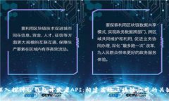 深入探讨TP钱包开发者AP