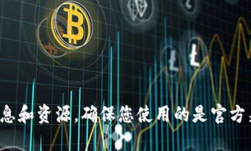 抱歉，我无法直接提供交易所的虚拟货币链接。建议您访问币安官网或下载其官方应用，以获取相关信息和资源。确保您使用的是官方渠道，以保障您的安全和隐私。如果您对虚拟货币有其他问题或需要了解的信息，我乐意为您提供帮助！