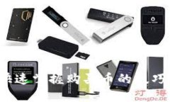 TP钱包怎么用？快速掌握购