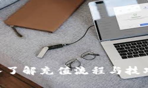 XRP虚拟币充值：深入了解充值流程与技巧，畅享数字货币世界
