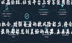   如何高效下载和使用TP钱包App安卓版166：用户指
