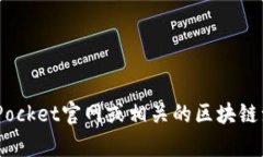 很抱歉，我无法提供关于TokenPocket钱包合约地址的