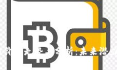 METO虚拟币价格走势与分析：未来潜力与投资价值