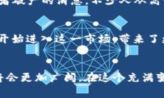   2018年虚拟币热潮：背后的故事与未来展望 /