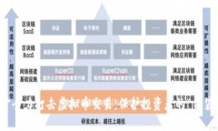 睢宁全力打击虚拟币交易，保护投资者的“钱袋