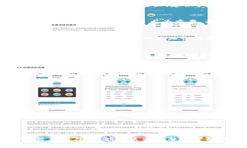   如何设置并使用TP钱包：详细指南与实用技巧 / 
 guanjianci TP钱包, 设置, 使用, 加密货币 /guanjianci 

引言：TP钱包的崛起
在数字货币普及的今天，钱包的选择愈发重要。TP钱包作为一款备受欢迎的加密货币钱包，以其安全性和便利性引起了众多用户的关注。正如老话说的：“船到桥头自然直”，这里为大家详细介绍如何设置并高效使用TP钱包。

一、下载与安装TP钱包
首先要做的自然是下载安装这个钱包。用户可以通过官网或各大应用商店下载TP钱包。安装过程十分简单，点击“下载安装”后，耐心等待就好。记得在这个过程中保持网络连接，确保下载顺利进行。

二、初次启动：创建钱包
下载完成后，打开TP钱包。在初次启动时，系统会提示您创建新钱包或导入已有钱包。若您是第一次使用，选择“创建钱包”。系统会要求您设置一个强密码，这时候切记了，密码要复杂一些，避免一眼看出的简单组合。正如老祖宗说的：“不怕一万，就怕万一”，多加一层保护总是好的。

三、备份助记词
在创建完密码后，TP钱包会生成一组助记词。此时，您一定要重视备份这组助记词，确保它的安全性。可以将其写下来，存放在一个安全的地方，绝对不要将其分享给任何人。俗话说：“秘密在于沉默”，这句话在这里尤为适用。

四、账户的多重安全设置
TP钱包内置多重安全功能。除了强密码和助记词，用户还可以启用生物识别功能（如指纹或面部识别）。如此一来，即使您的手机被他人拿到，也不至于轻易被破解。安全性再高也是无妨的，因此，务必要认真设置。

五、充值与提现
钱包设置完成后，开始体验TP钱包的充值和提现功能。充值时，您可以选择从其他数字货币交易所转入，而提现则可以直接将您的数字货币提现到链接的银行账户中。此时，确保每一步操作都是在安全网络下进行，避免落入钓鱼网站的圈套，正所谓“小心驶得万年船”。

六、交易功能
TP钱包的核心功能就是交易。在主界面上，您可以选择“发送”或“接收”功能。用户只需输入对方钱包地址和金额，确认无误后即可完成交易。在这里，建议大家再三确认对方地址是否正确，避免因输入错误造成资产损失。一分一秒都不容忽视，有时候准确性就能决定成败。

七、市场行情与分析
TP钱包不仅是储存数字货币的工具，还提供了市场行情的实时更新。用户可以随时了解市场变动，及时做出决策。“见风使舵”这一说法在交易中尤为重要。利用好这些信息，让您在市场中立于不败之地。

八、社区与支持
TP钱包还有一个活跃的用户社区，用户可以在社区中向其他用户询问问题，分享使用经验，甚至了解最新的市场动态。加入社区，就像是搭建了一座知识的桥梁，能让您少走弯路，获取更多的信息资源。

九、总结与展望
使用TP钱包并非一朝一夕之功，而是需要您不断学习与实践。在这个过程中，安全和便捷是最重要的。只要掌握了正确的设置与使用方法，TP钱包将是您数字货币旅程中不可或缺的得力助手。

附录：常见问题解答
在这里，我们总结了一些常见的问题，帮助您更好地了解TP钱包：
ul
  li问：忘记密码怎么办？/li
  li答：您可以通过助记词重置密码，但请务必确保助记词的安全。/li
  
  li问：如何避免网络安全风险？/li
  li答：谨慎下载APP，确保手续费透明，并关注可疑的网络链接。/li
  
  li问：如何提高交易成功率？/li
  li答：了解市场行情和交易技巧，会大大提高您的成功率。/li
/ul

在设置TP钱包的过程中，您会发现这不仅仅是一个工具，更是您通向数字货币世界的一扇窗。每一步操作都需要认真对待，努力学习，才能在这片调整和变动的市场中立于不败之地。